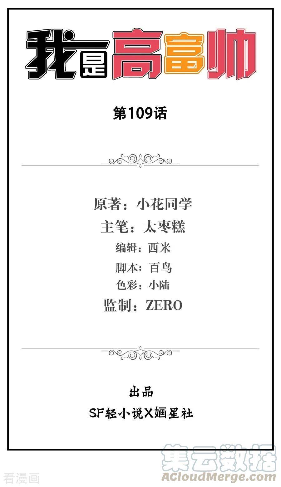 I Am Gao Fu Shuai Chapter 109 1